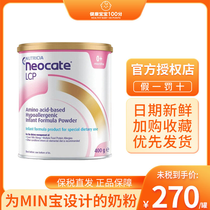 澳洲neocate纽康特氨基酸奶粉lcp婴儿防过敏腹泻深度特殊水解400g