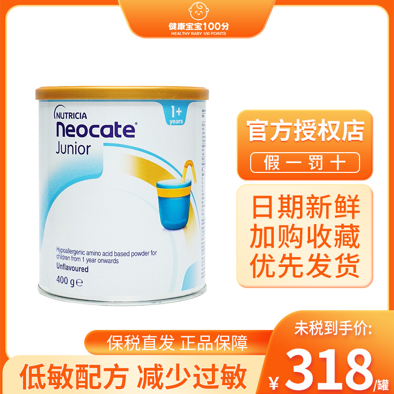 Neocate/纽康特氨基酸奶粉1+水解婴幼儿牛奶蛋白过敏原味4