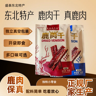 东北特产原味鹿肉干香辣鹿肉干