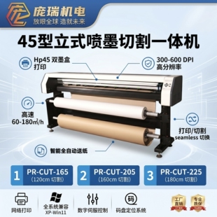 45立式喷墨自动切割一体机服装厂衣服绘图仪唛架仪机器打印纸样机