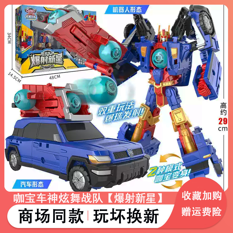 咖宝车神之炫舞战队爆射新星玩具