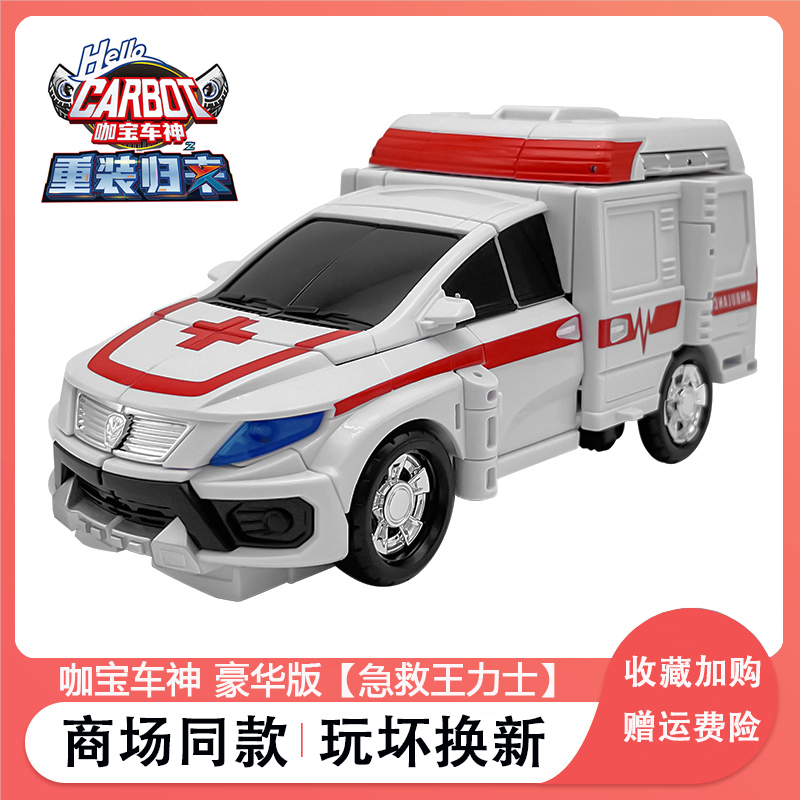 咖宝车神急救王力士变形汽车玩具