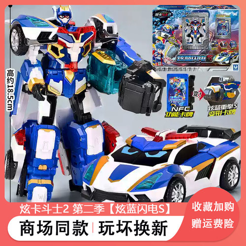 全新炫卡斗士2炫蓝闪电S变形玩具