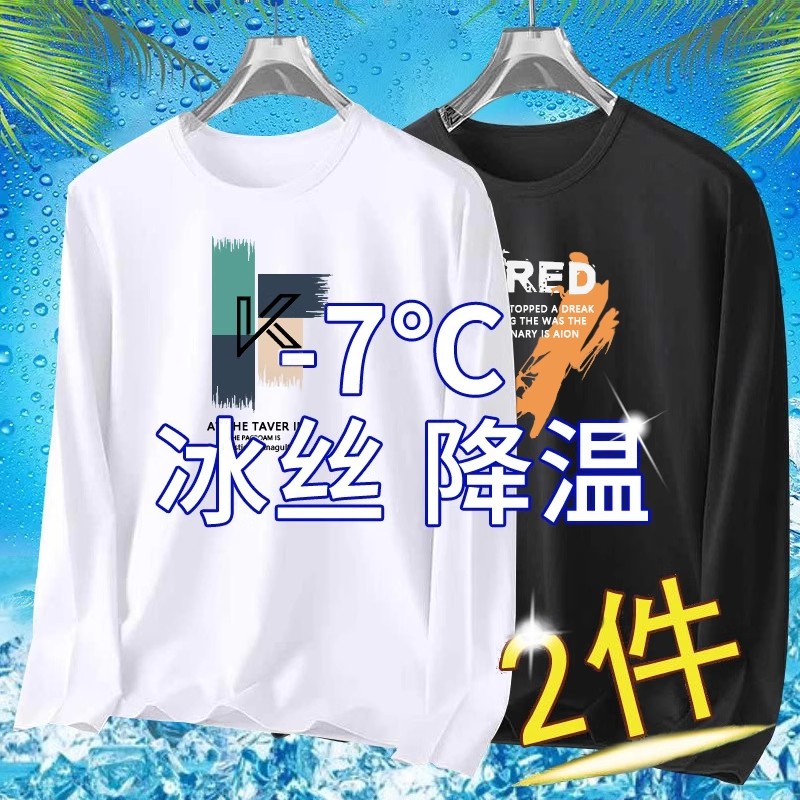 冰丝防晒长袖t恤男士2025新款夏季薄款凉感速干衣户外空调打底衫