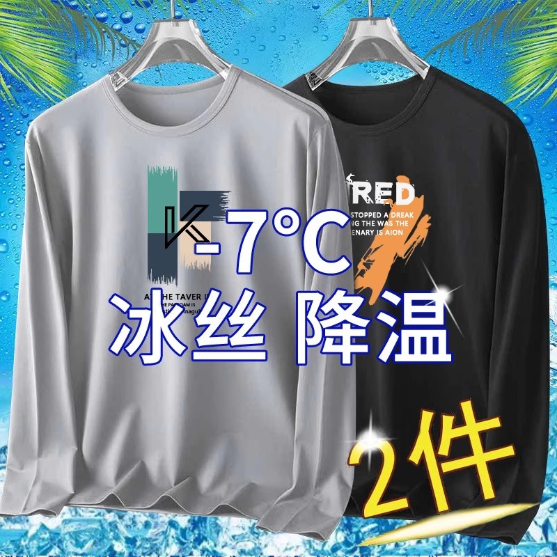 冰丝长袖t恤男夏季薄款网眼透气百搭户外防晒中年空调打底衫上衣