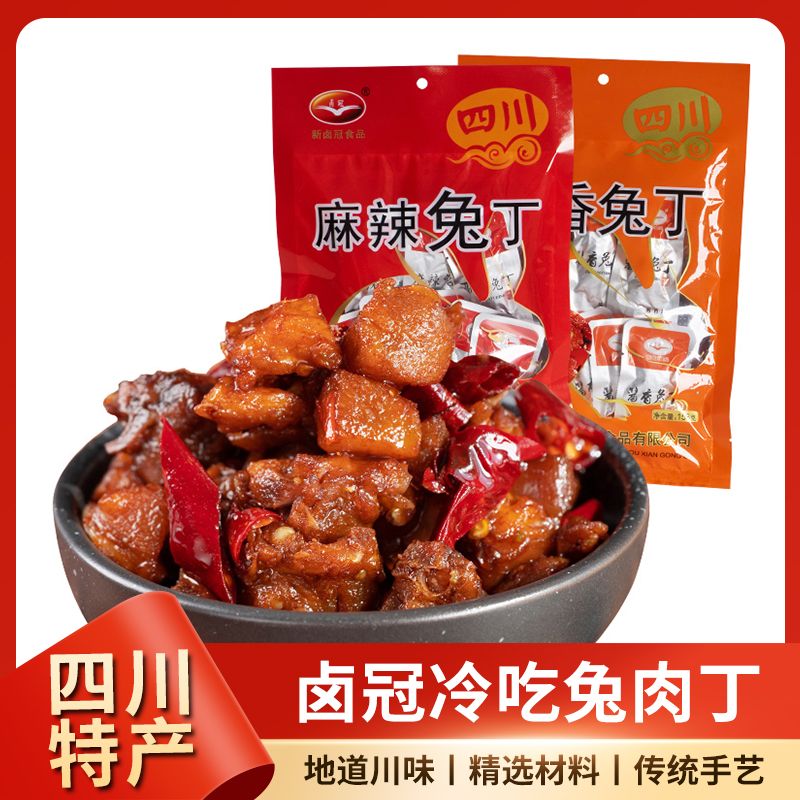 卤冠兔丁158g四川成都特产休闲小吃零食麻辣酱香兔肉干开袋即食