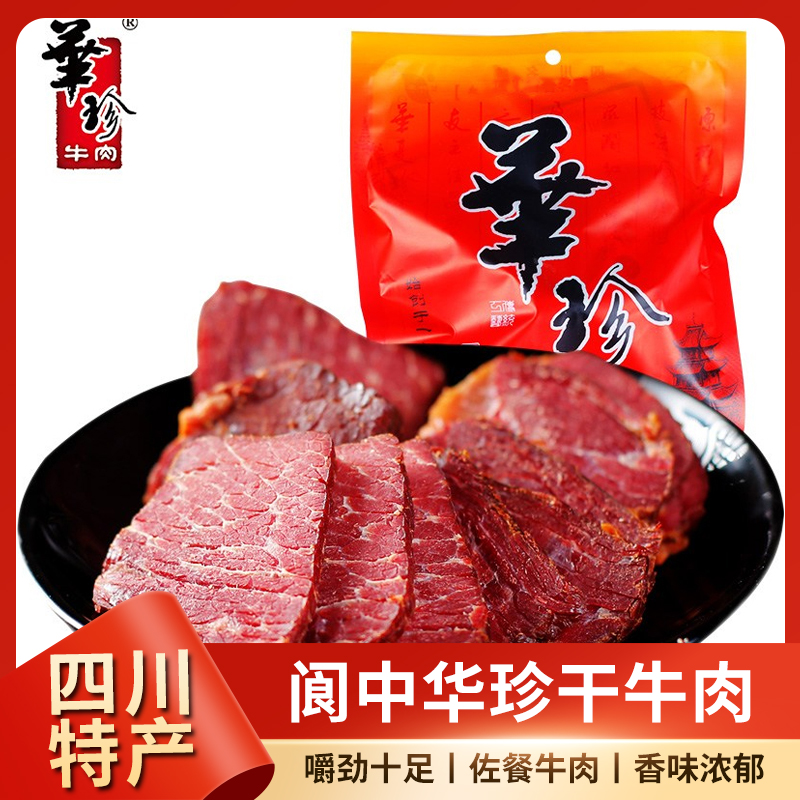 华珍盐叶子清真牛肉225g五香牛肉干四川阆中特产酱卤整块佐餐牛肉