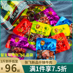 张飞牛肉500g新品 阆中休闲小吃零食 什锦牛肉干四川成都特产散装