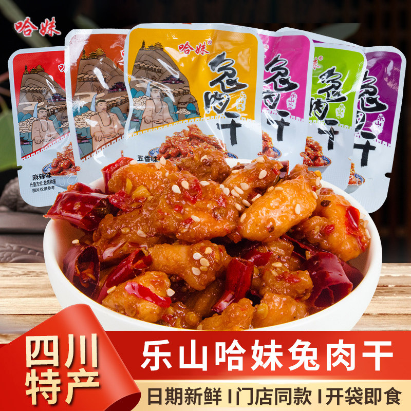 哈妹哈哥兔肉干乐山麻辣兔丁零食四川乐山特产开袋即食冷吃兔肉干,淘宝优惠券,粉丝福利购,淘宝优惠卷