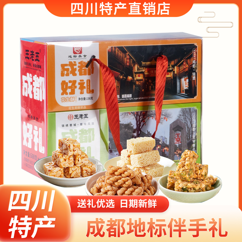 四川特产成都好礼小米酥花生酥麻花礼盒装送礼休闲零食糕点小吃