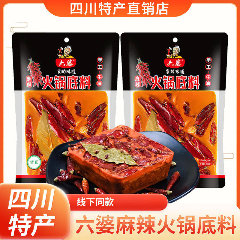 六婆手工牛油火锅底料手工家用麻辣烫冒菜川味麻辣烫调料