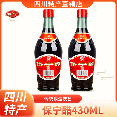 保宁醋一级430ml家用凉拌专用醋
