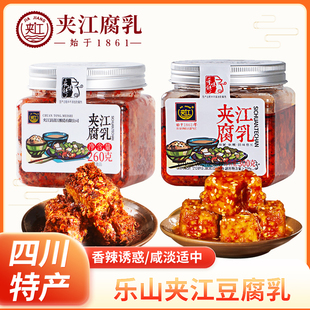 四川特产麻辣豆腐乳夹江300g260g乐山特产下饭拌面夹馍开盖即食