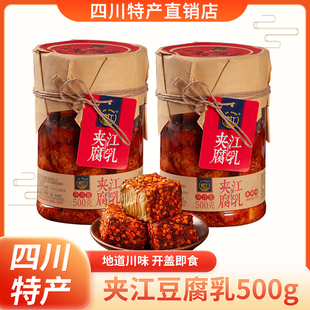 夹江豆腐乳500g四川乐山特产非遗技艺正宗毛豆腐开盖即食下饭神器
