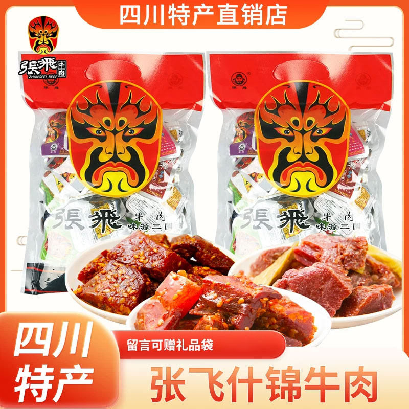 张飞什锦牛肉干10味散装500g四川成都阆中特产麻辣小包装休闲零食