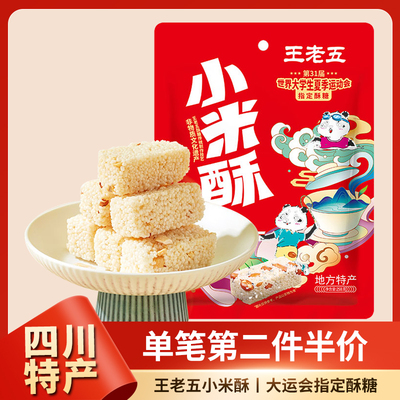王老五小米酥花生酥糖黑米酥