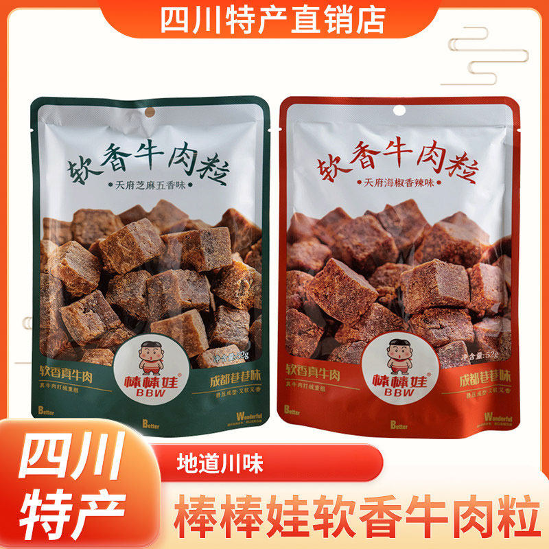 棒棒娃软香牛肉粒52g五香香辣牛肉零食小包装四川特产老成都