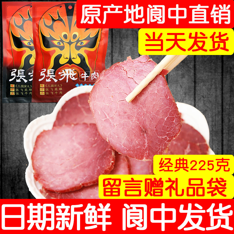 Zhang Fei beef 225g flavor Spiced Original flavor vacuum Cooked Sichuan Province Chengdu Langzhong specialty snacksin the Snacks/Nuts/Specialty , Beef jerky/Preserved pork/Lo Snacks , Beef  category - from Buy2taobao.com to provide professional Taobao agent buy service