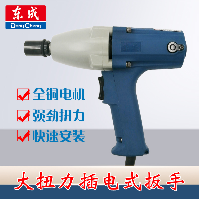 东成电动扳手电动风炮220V冲击扳手风炮套筒扳手东城电动工具扳手