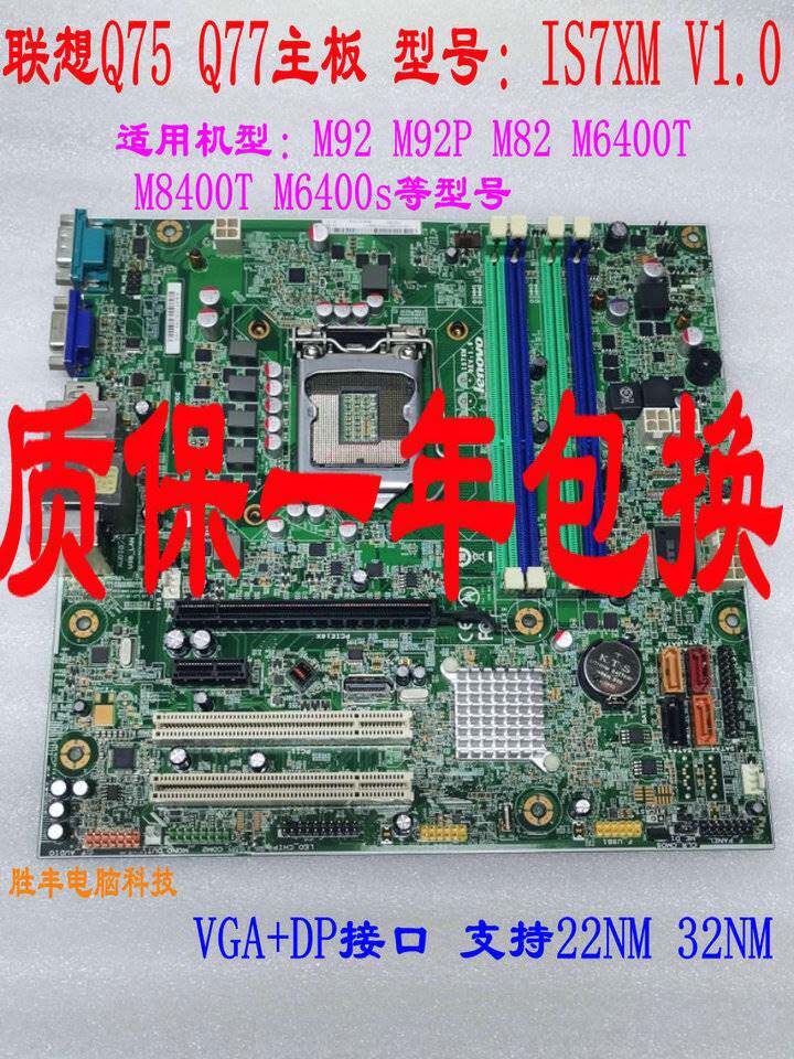 is7xm q75 q77主板 m8400t m6400t m82 m92p m6400s m8400s