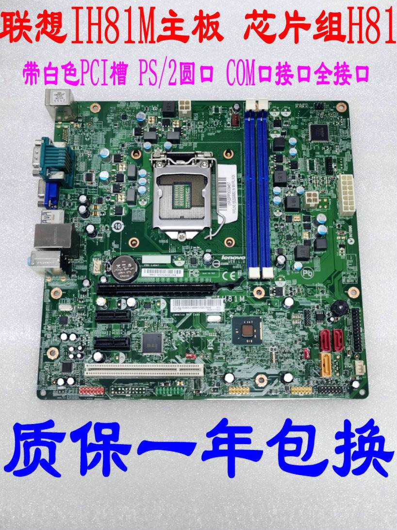 联想IH81M H81主板 M4550 4500 B4550 E73 T4900v M4500s 电脑硬件/显示器/电脑周边 主板 原图主图