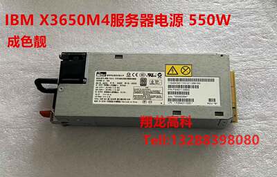 IBM X3650M4服务器 550W 94Y8110 43X3312 改装12V 45A 开关电源