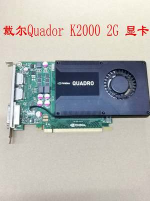 戴尔 Quadro K2000显卡 2GB 专业图形设计3D建模渲染 CAD/PS绘图