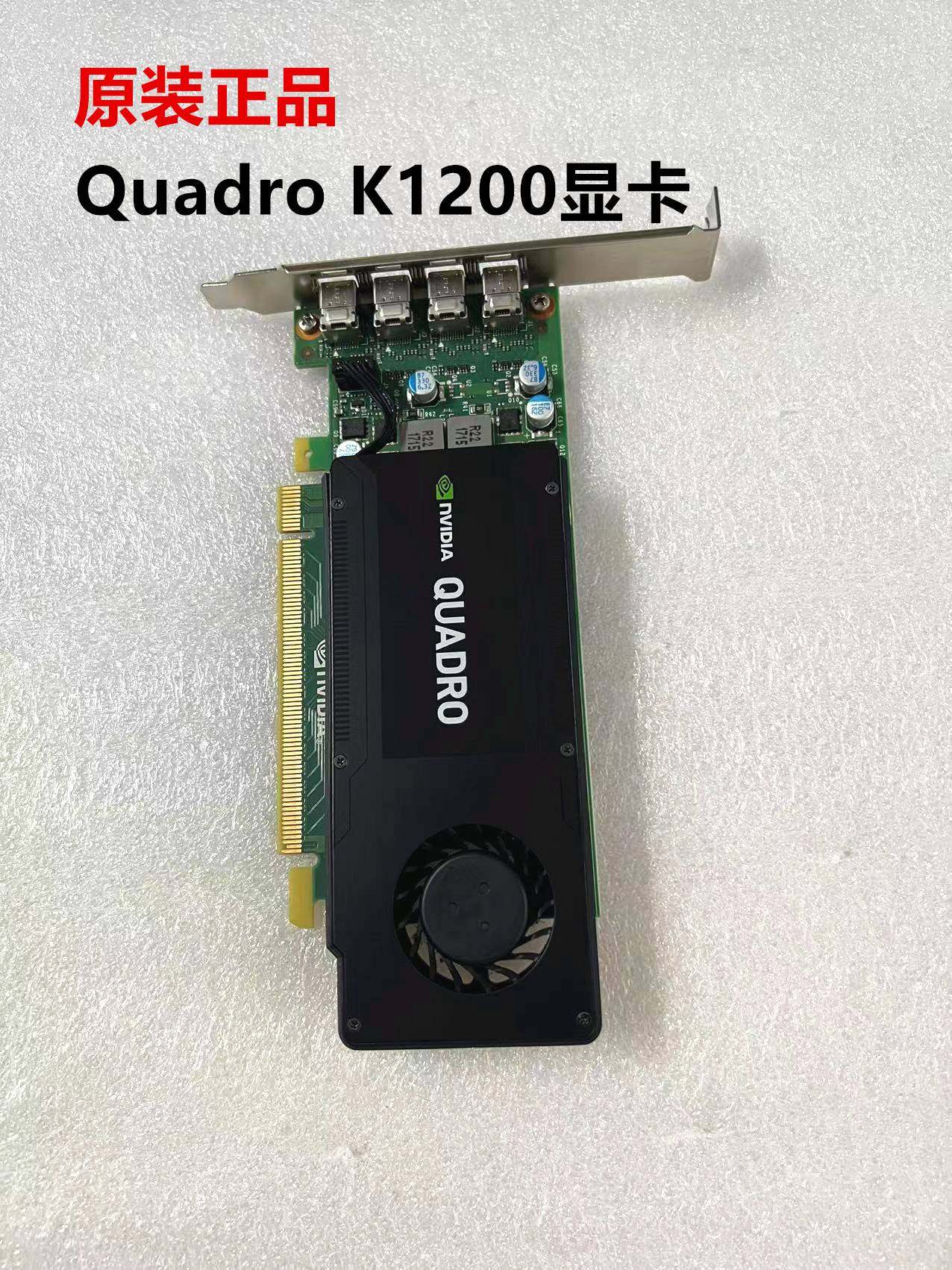 原装正品配件 quadro k1200 4g多屏显卡支持4k分屏显示专业建模