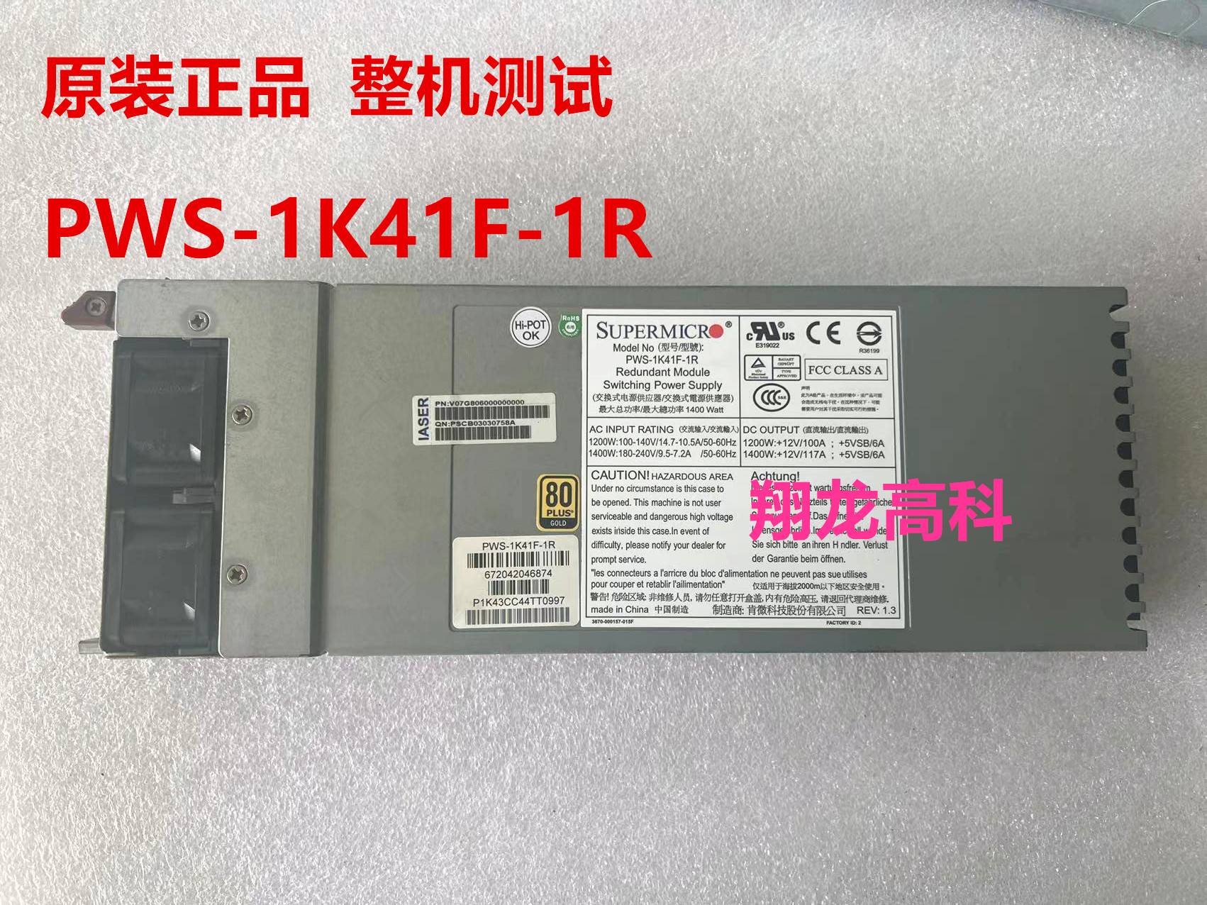 超微PWS-1K41F-1R 1400W 1+1冗余电源747TQ/748TQ/818TQ/828T