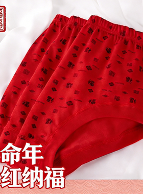 妈妈纯棉大红色高腰三角裤本命年内裤中老年人男女士爸爸老人短裤
