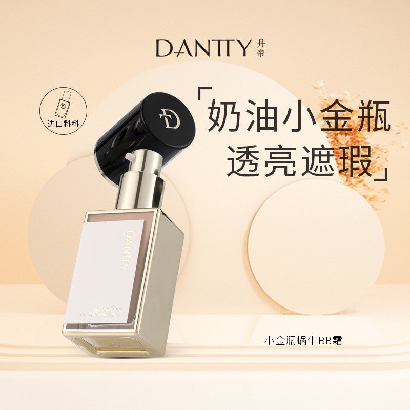 丹帝小金瓶蜗牛BB霜粉底液美白遮瑕持久不脱妆官方旗舰店正品气垫