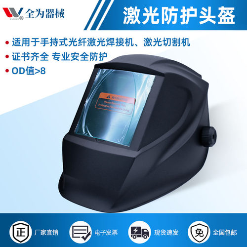 专业激光安全防护面罩包邮CE认证