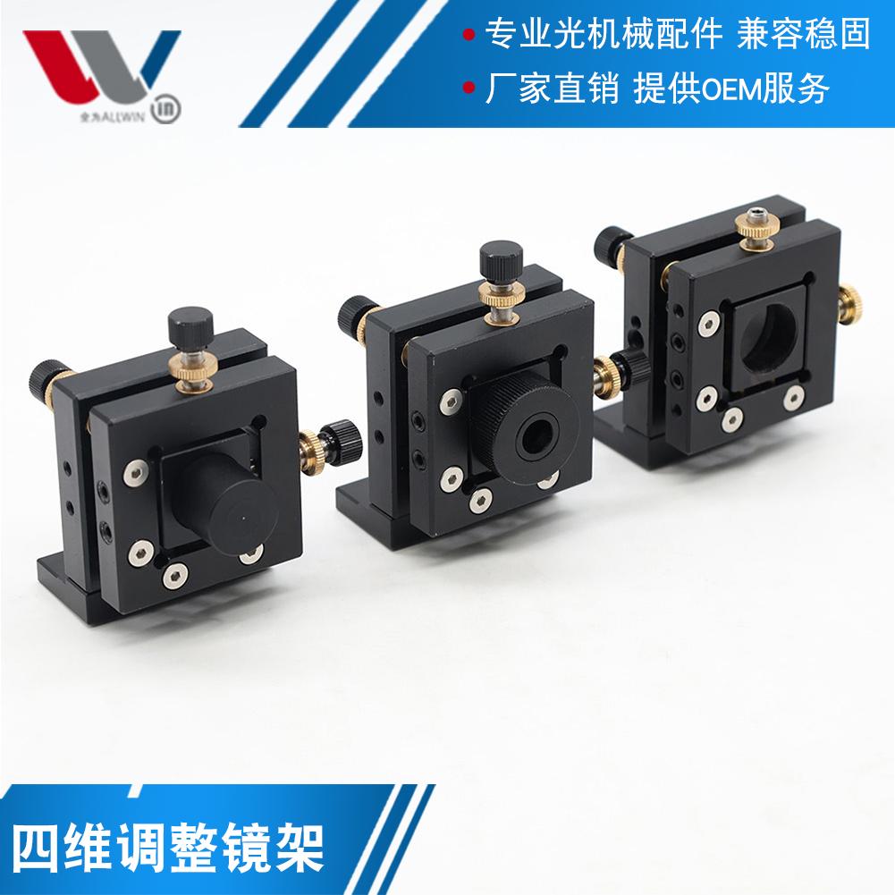 四维调整架红光光学实验器材