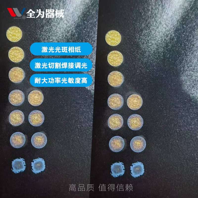 单面黑色大功率激光机调试测试纸