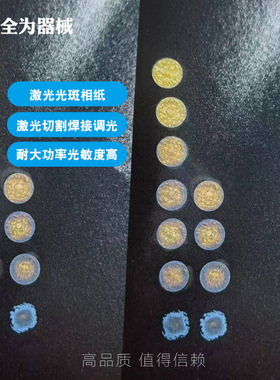 a4单面黑色亮面激光焊接机激光调光测试纸YAG激光器振镜封装测试