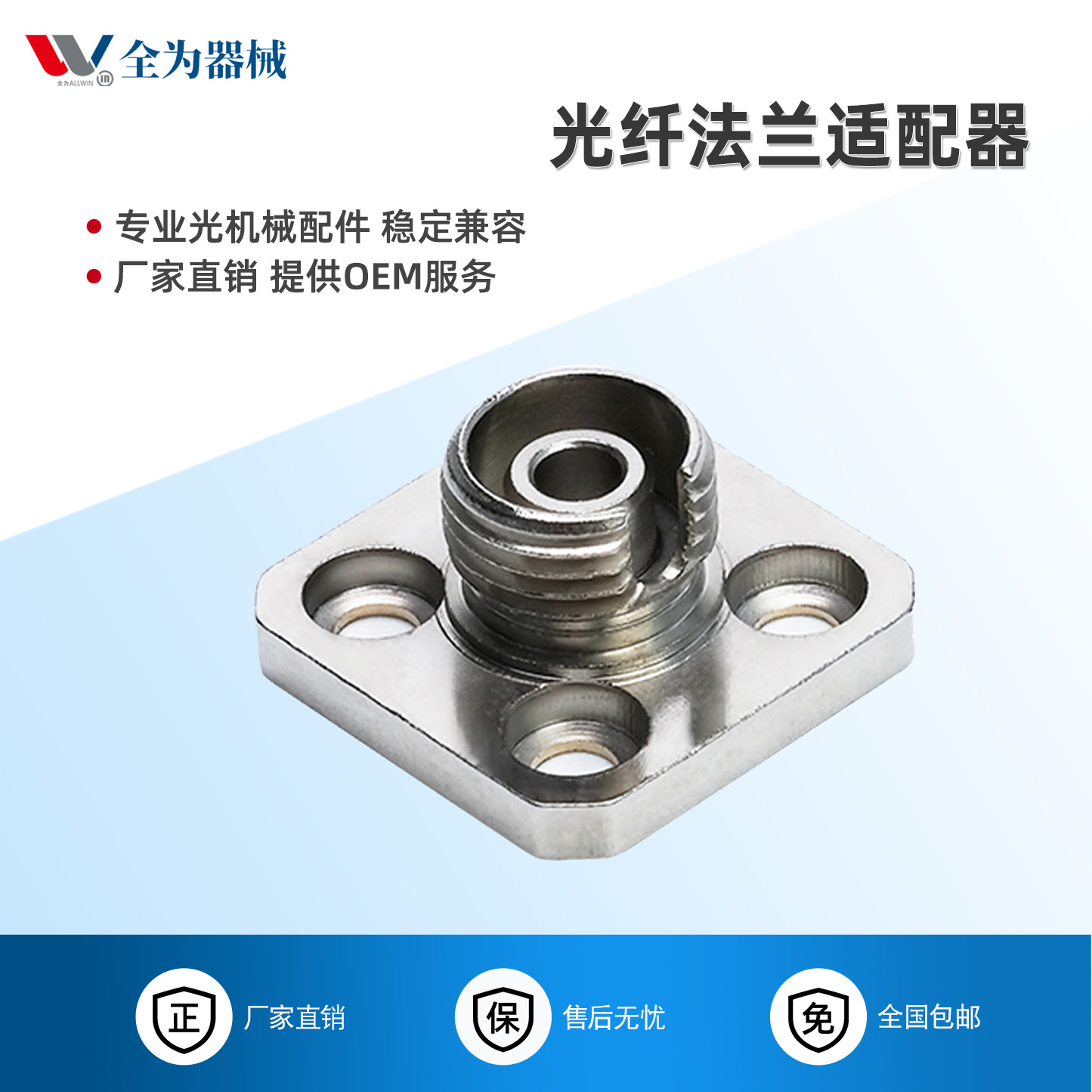 全为器械光纤接头转接头法兰盘