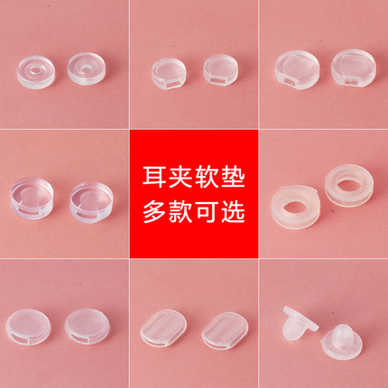 耳夹防痛垫diy配件螺旋耳夹软垫蚊香盘硅胶垫片无耳洞耳夹保护套