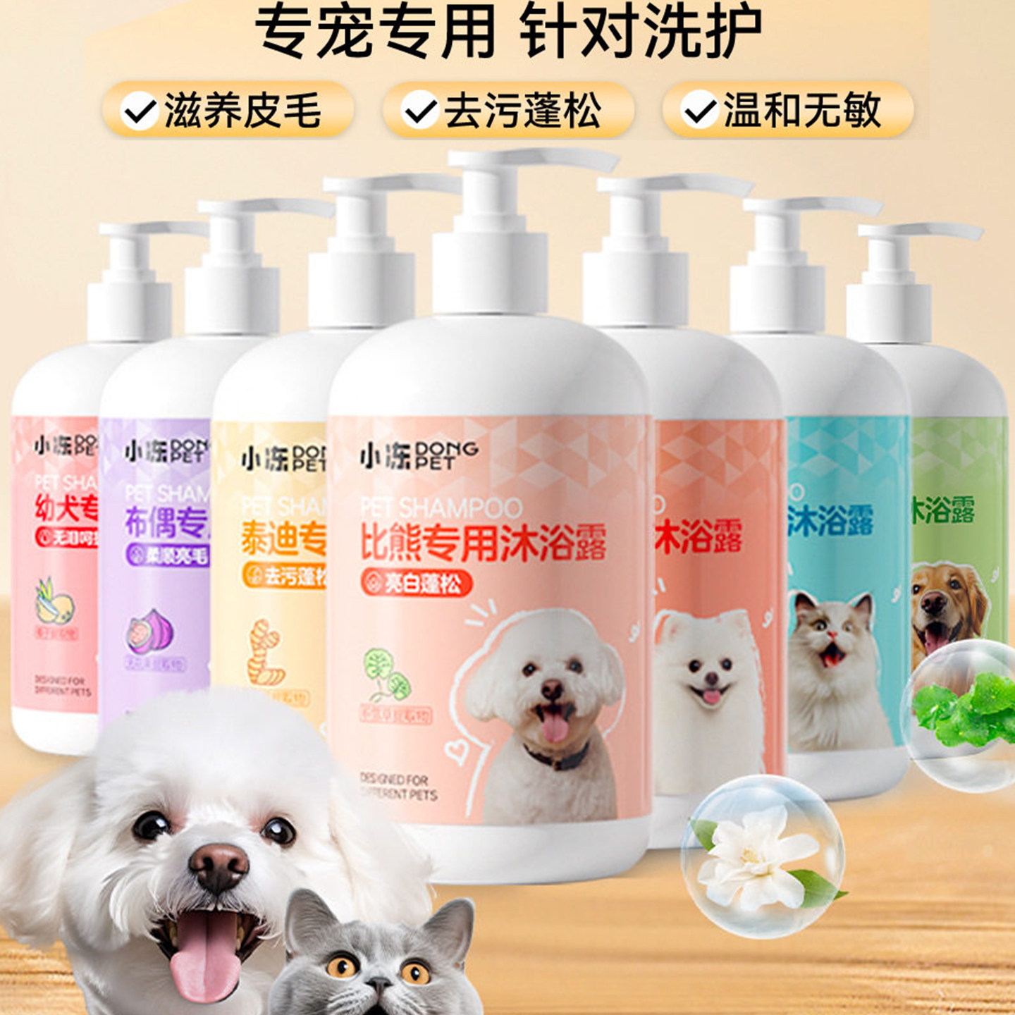 狗狗除菌止痒沐浴露猫咪洗澡比熊泰迪金毛杀菌除臭宠物香波沐浴液