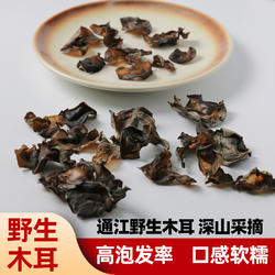 野生木耳通江特产干货黑木耳肉厚无根小碗耳秋木耳口感软糯滑爽
