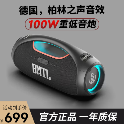 德国柏林之声无线蓝牙音箱超重低音炮大功率户外发烧级高音质音响