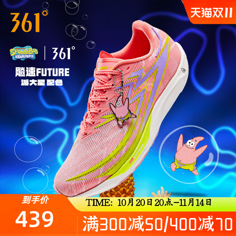 跑鞋飚速future专业竞速361度