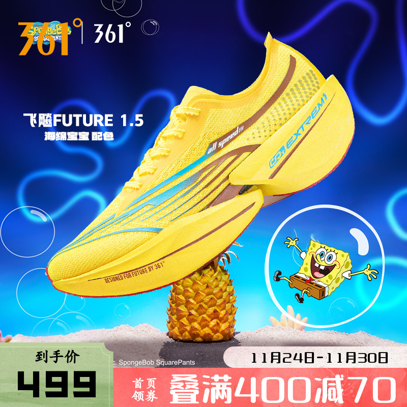 361飞飚future1.5海绵宝