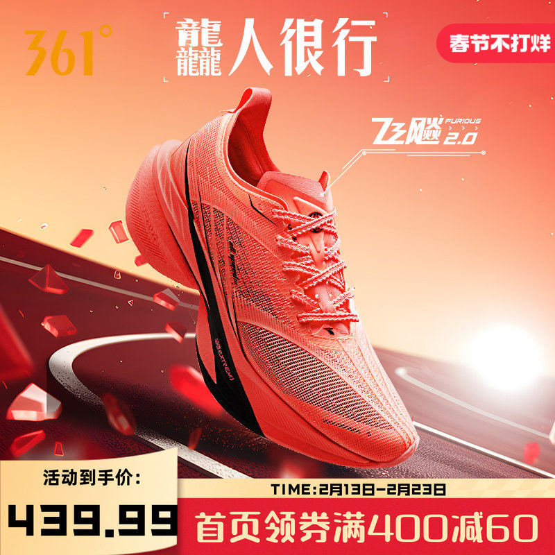 361飞飚2全掌碳板竞速跑鞋专业马拉松跑步鞋田径训练鞋减震运动鞋