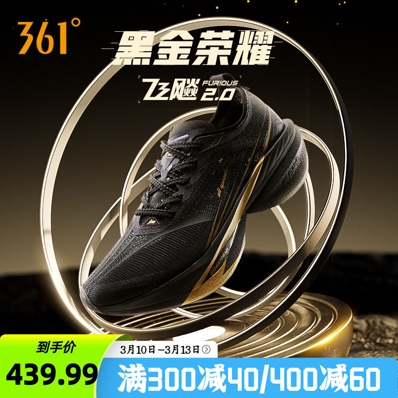 361飞飚2全掌碳板竞速跑鞋专业减震运动鞋马拉松跑步鞋田径训练鞋