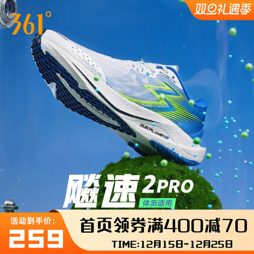 361°减震跑鞋男跑步鞋飚速2Pro