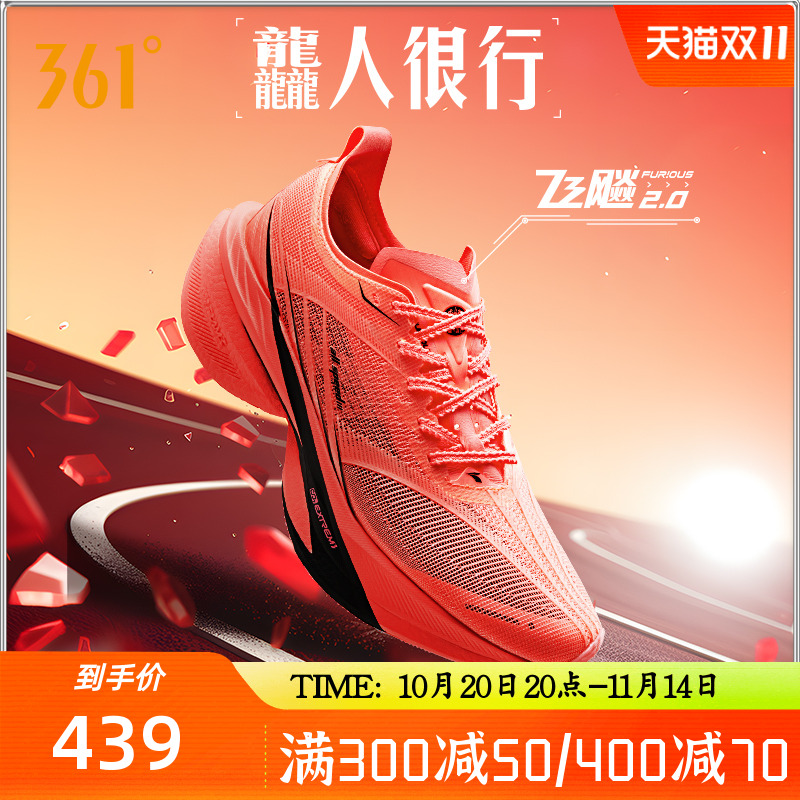 361飞飚2全掌碳板竞速跑鞋专业马拉松跑步鞋田径训练鞋减震运动鞋