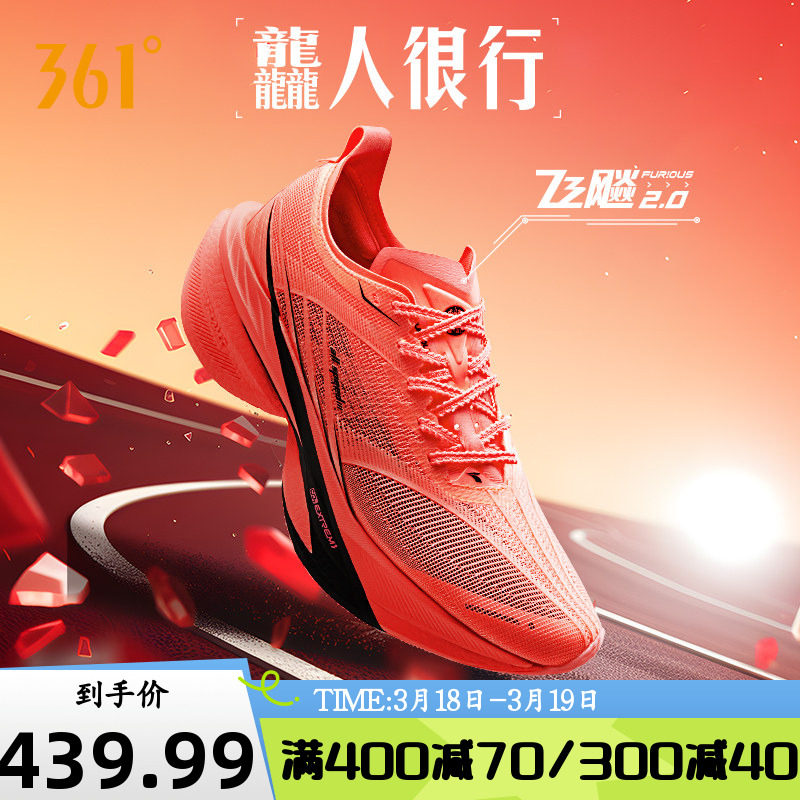 361飞飚2全掌碳板竞速跑鞋专业马拉松跑步鞋田径训练鞋减震运动鞋