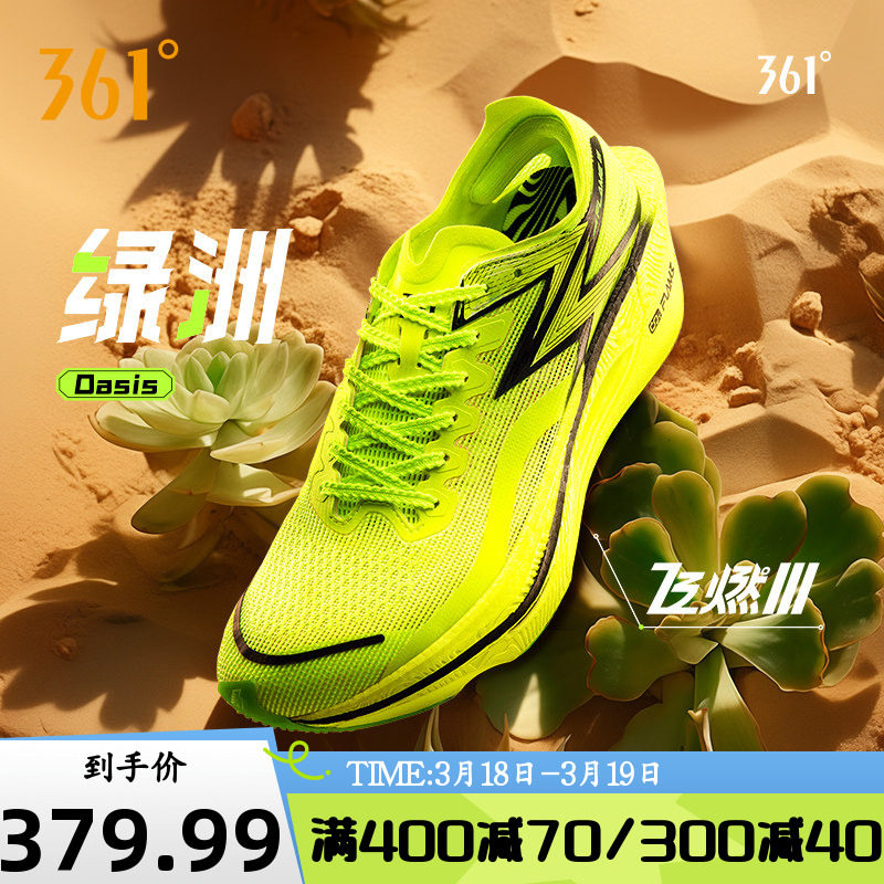361飞燃3|全掌碳板PB竞速跑鞋减震专业马拉松跑步鞋训练运动鞋男