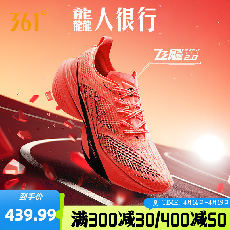 361飞飚2全掌碳板竞速跑鞋专业马拉松跑步鞋田径训练鞋减震运动鞋
