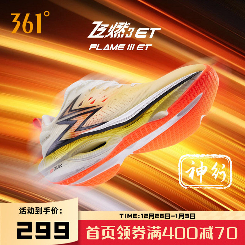 361飞燃3ET跑步鞋新款减震回弹运动鞋专业跑鞋体育生体测训练鞋
